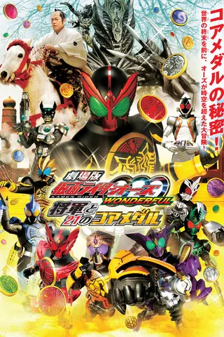 Kamen Rider OOO Wonderful: The Shogun and the 21 Core Medals afişi