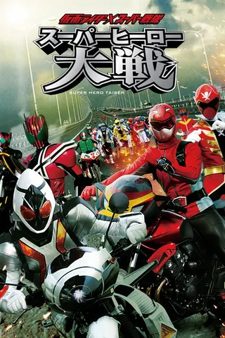 Görsel: TMDB Kamen Rider × Super Sentai: Super Hero Taisen afişi