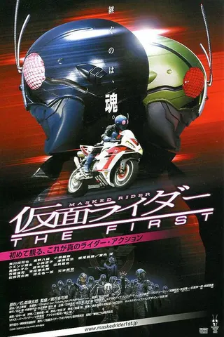 Görsel: TMDB Kamen Rider: The First afişi