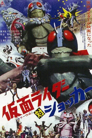 Kamen Rider vs. Shocker afişi