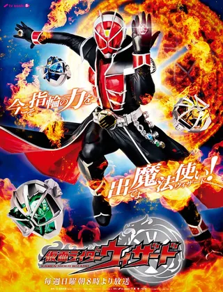 Kamen Rider Wizard afişi