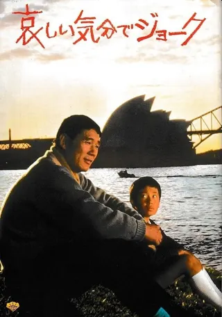 Kanashii kibun de joke afişi