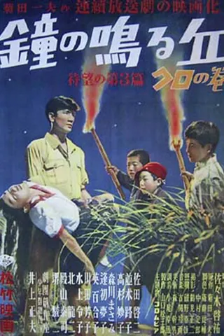 Görsel: TMDB Kane no naru oka: Dai san hen, kuro no maki afişi