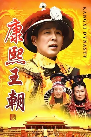 Görsel: TMDB Kangxi Dynasty afişi