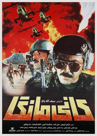 Görsel: Unknown authorUnknown author / Kamu malı Kani-Manga afişi