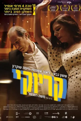 Görsel: TMDB Karaoke afişi