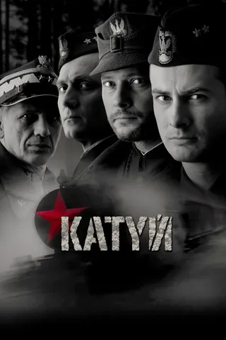 Katyń afişi