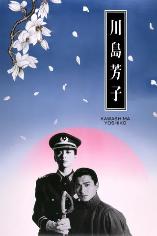 Kawashima Yoshiko afişi