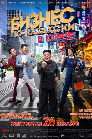 Kazakh Business in Korea afişi