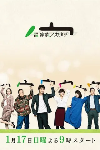 Kazoku no Katachi afişi