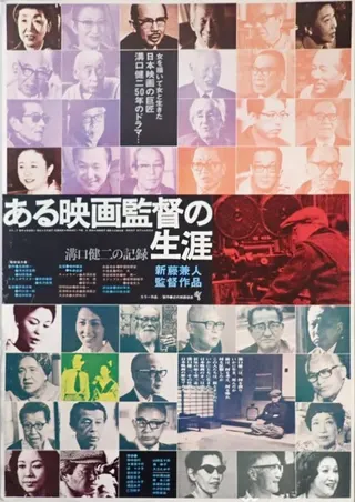 Görsel: TMDB Kenji Mizoguchi: The Life of a Film Director afişi