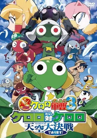 Görsel: TMDB Keroro Gunso the Super Movie 3: Keroro vs. Keroro Great Sky Duel afişi