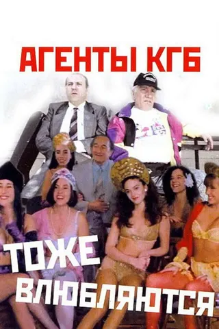 Görsel: TMDB KGB Agents Also Fall in Love afişi