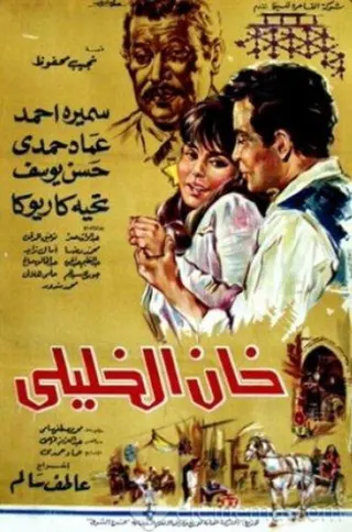 Görsel: TMDB Khan el khalili afişi