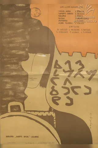 Görsel: TMDB Khevsurian Ballad afişi