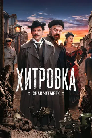 Görsel: TMDB Khitrovka afişi