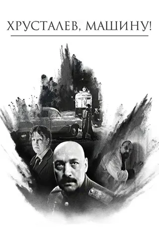 Görsel: TMDB Khrustalyov, My Car! afişi