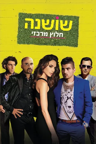 Görsel: TMDB Kicking Out Shoshana afişi