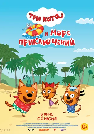 Görsel: TMDB Kid-E-Cats and a sea of adventures afişi