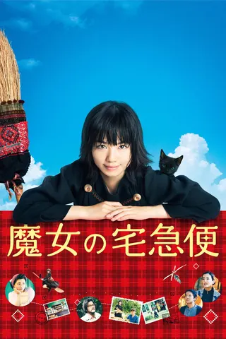 Kiki's Delivery Service afişi