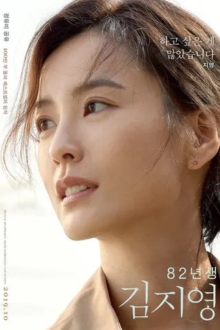 Görsel: TMDB Kim Ji-young, Born 1982 afişi