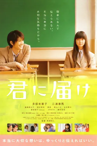 Kimi ni Todoke afişi