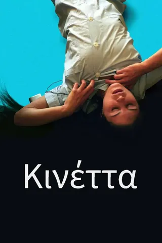 Kinetta afişi