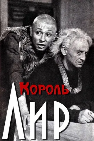 King Lear afişi