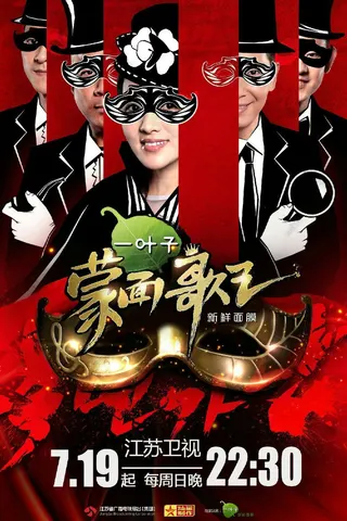 Görsel: TMDB King of Mask Singer afişi