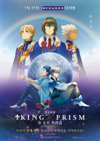 Görsel: TMDB King of Prism by Pretty Rhythm afişi