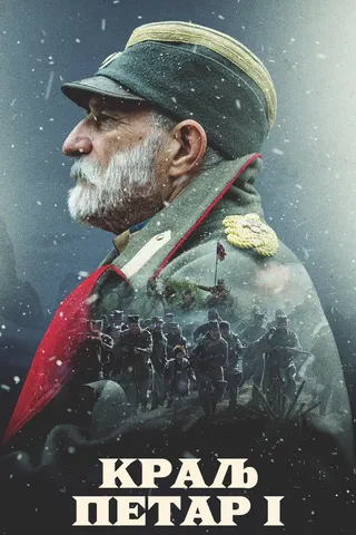 King Peter of Serbia afişi