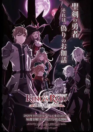 Görsel: TMDB King's Raid: Successors of the Will afişi