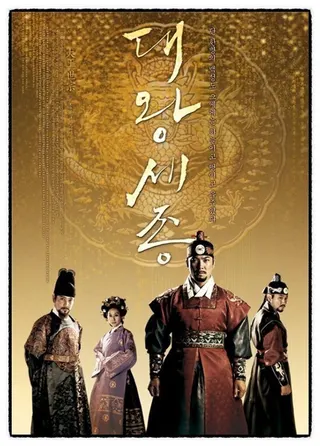 King Sejong the Great afişi