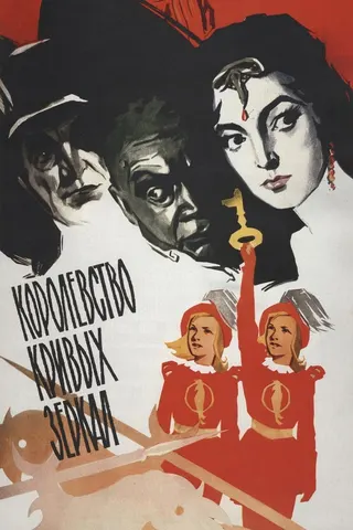Görsel: TMDB Kingdom of Crooked Mirrors afişi