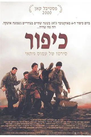 Görsel: TMDB Kippur afişi