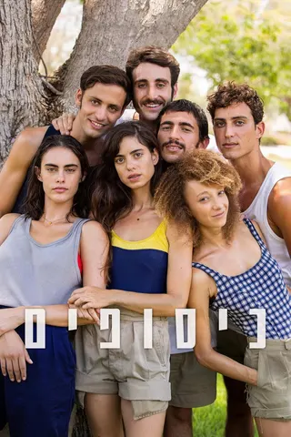 Kissufim afişi