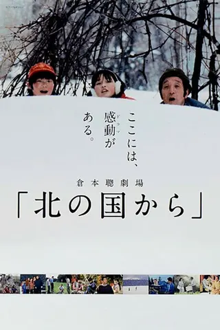 Kita no kuni kara afişi