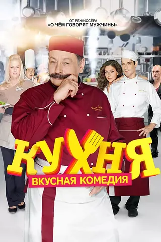 Görsel: TMDB Kitchen afişi