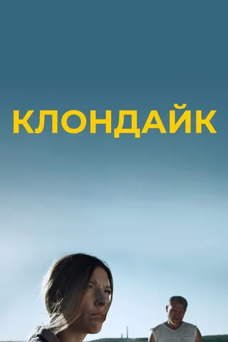 Görsel: TMDB Klondike afişi
