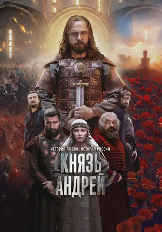 Knyaz Andrey afişi