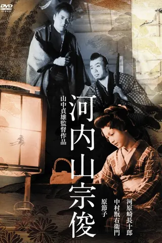 Görsel: TMDB Kōchiyama Sōshun afişi