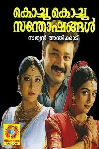 Görsel: TMDB Kochu Kochu Santhoshangal afişi