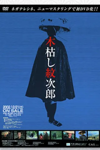 Görsel: TMDB Kogarashi Monjirō afişi