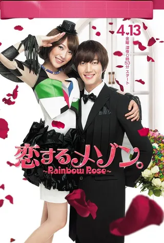 Görsel: TMDB Koisuru maison ~Rainbow Rose~ afişi