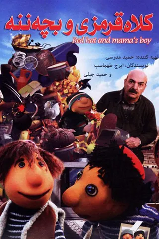 Görsel: TMDB Kolah Ghermezi and Bache Naneh afişi
