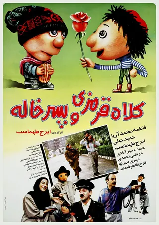 Görsel: Unknown authorUnknown author / Kamu malı Kolah Ghermezi and Pesar Khaleh afişi
