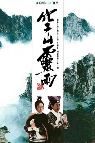 Görsel: TMDB Kōngshān líng yǔ afişi