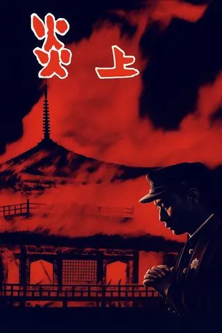 Görsel: TMDB Kor, 1958 filmi afişi
