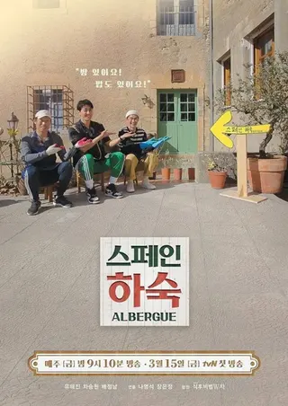 Görsel: TMDB Korean Hostel in Spain afişi