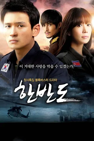 Görsel: TMDB Korean Peninsula afişi
